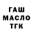 ГАШ Ice-O-Lator David Mikaberidze